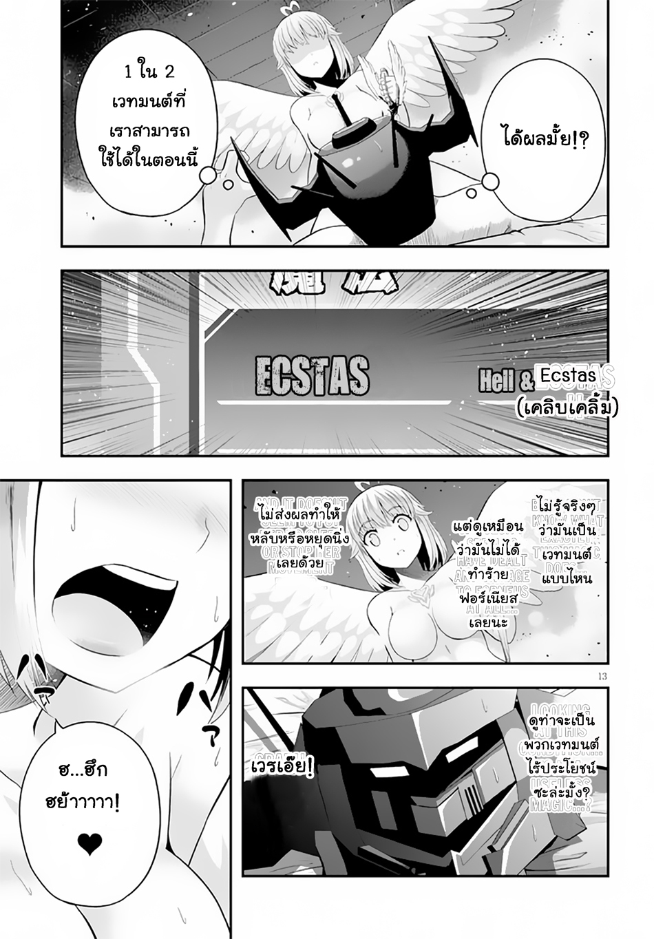 Ecstas Online page 13