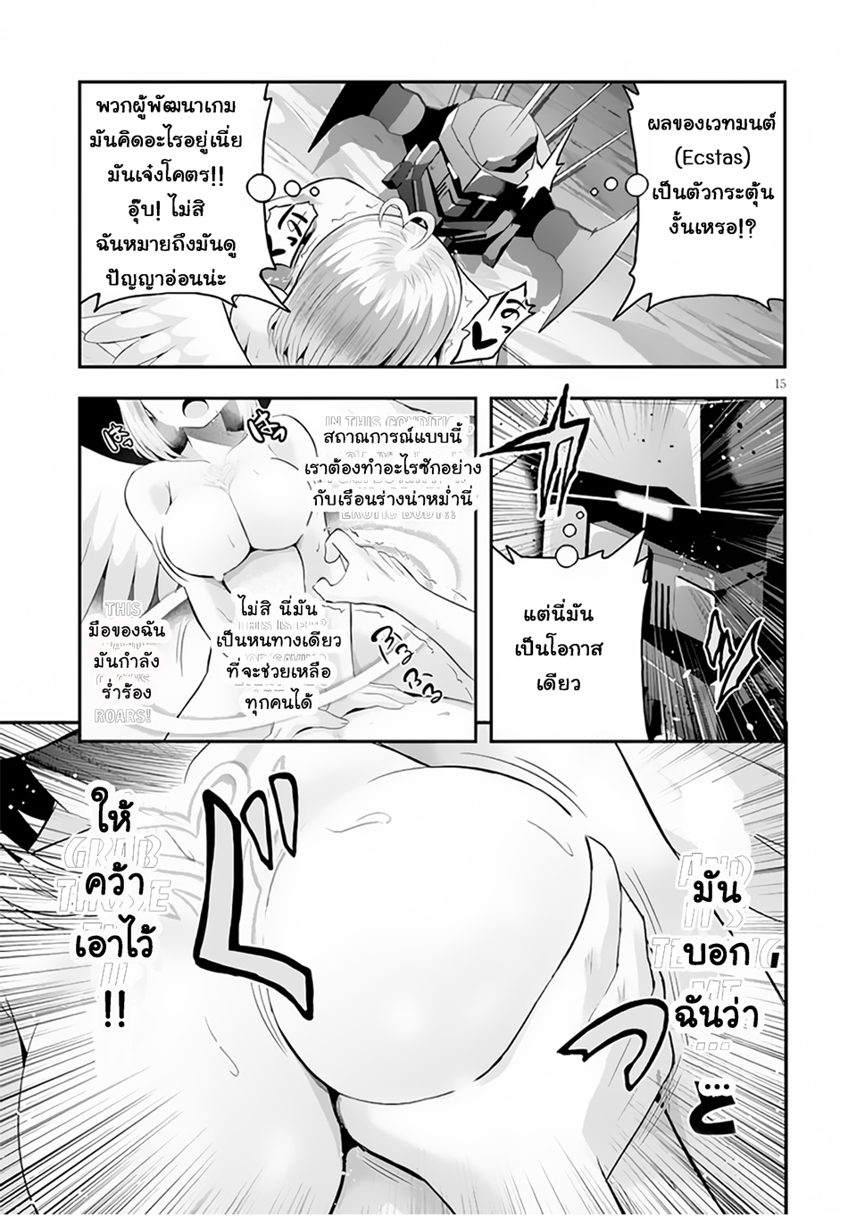 Ecstas Online page 15