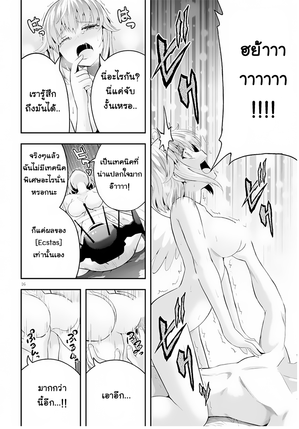 Ecstas Online page 16