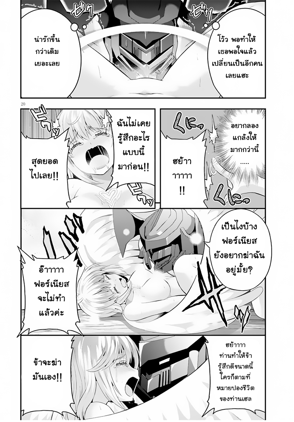 Ecstas Online page 20