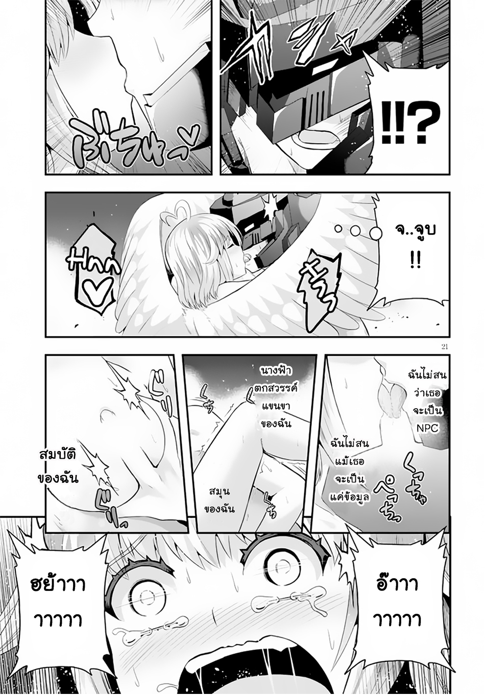 Ecstas Online page 21