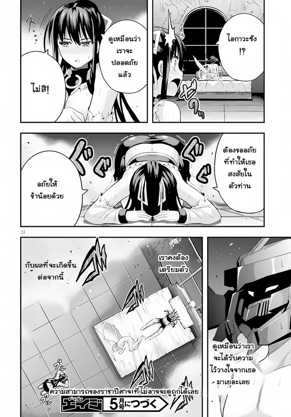 Ecstas Online page 23