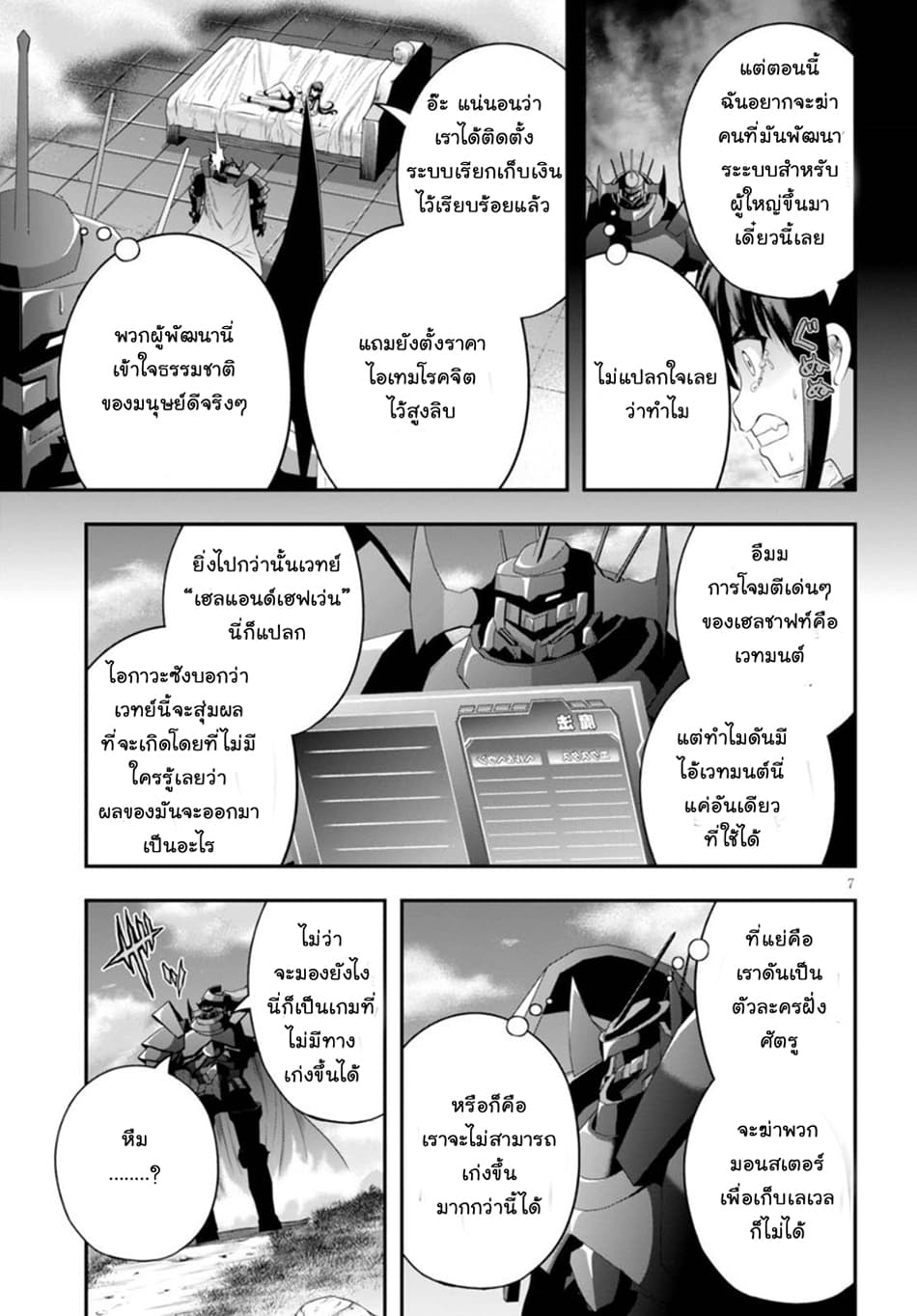 Ecstas Online page 7