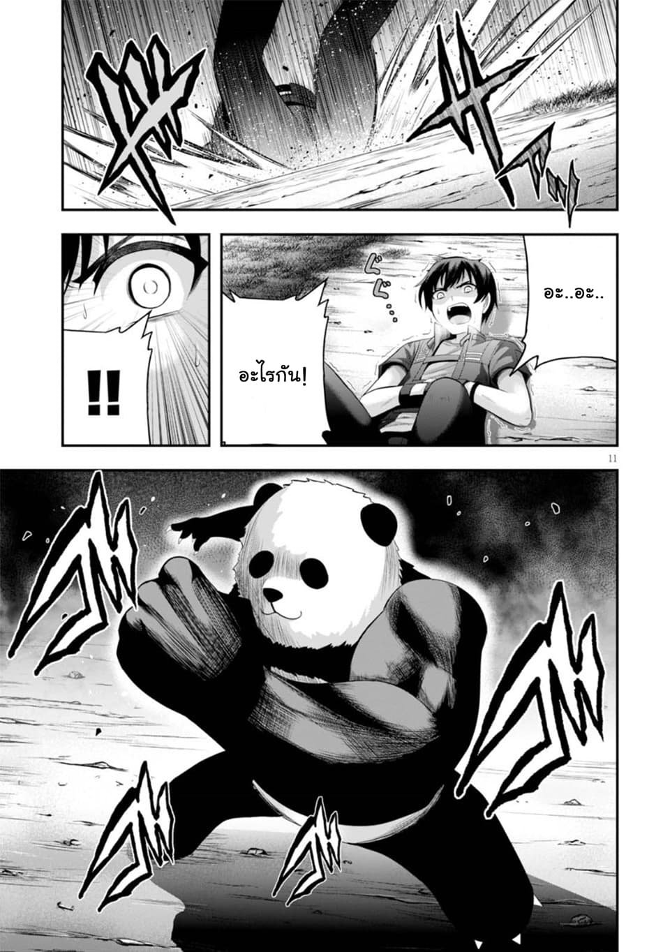 Ecstas Online page 11