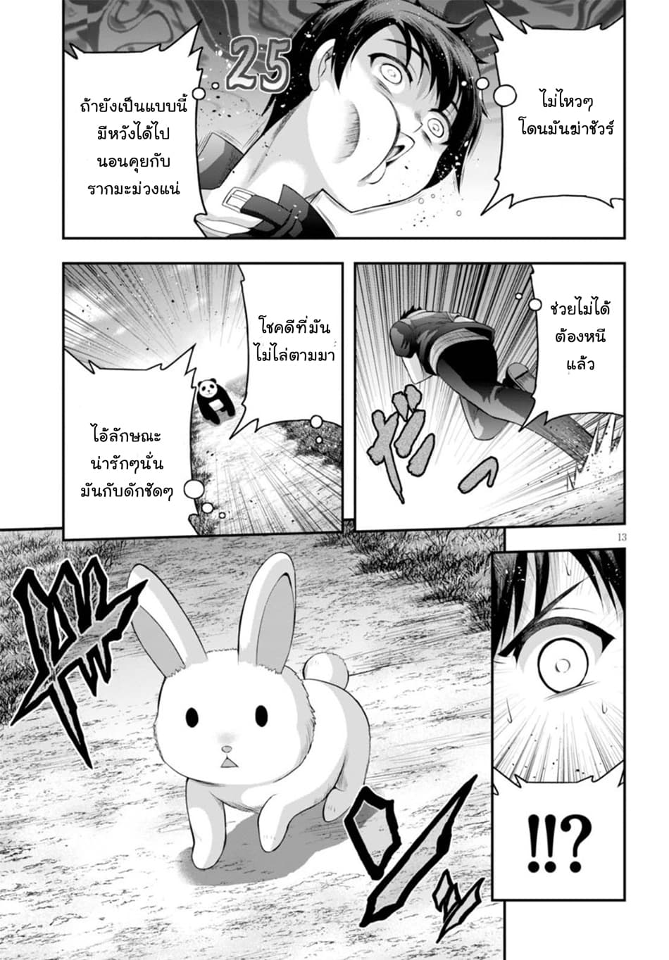 Ecstas Online page 13