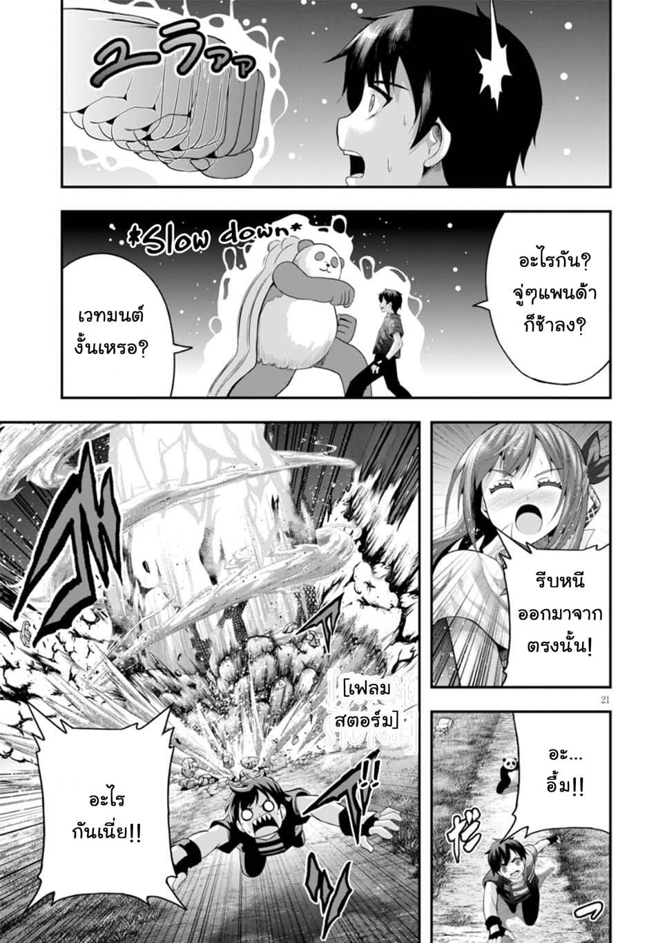 Ecstas Online page 21