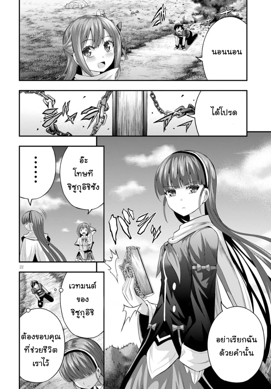 Ecstas Online page 22