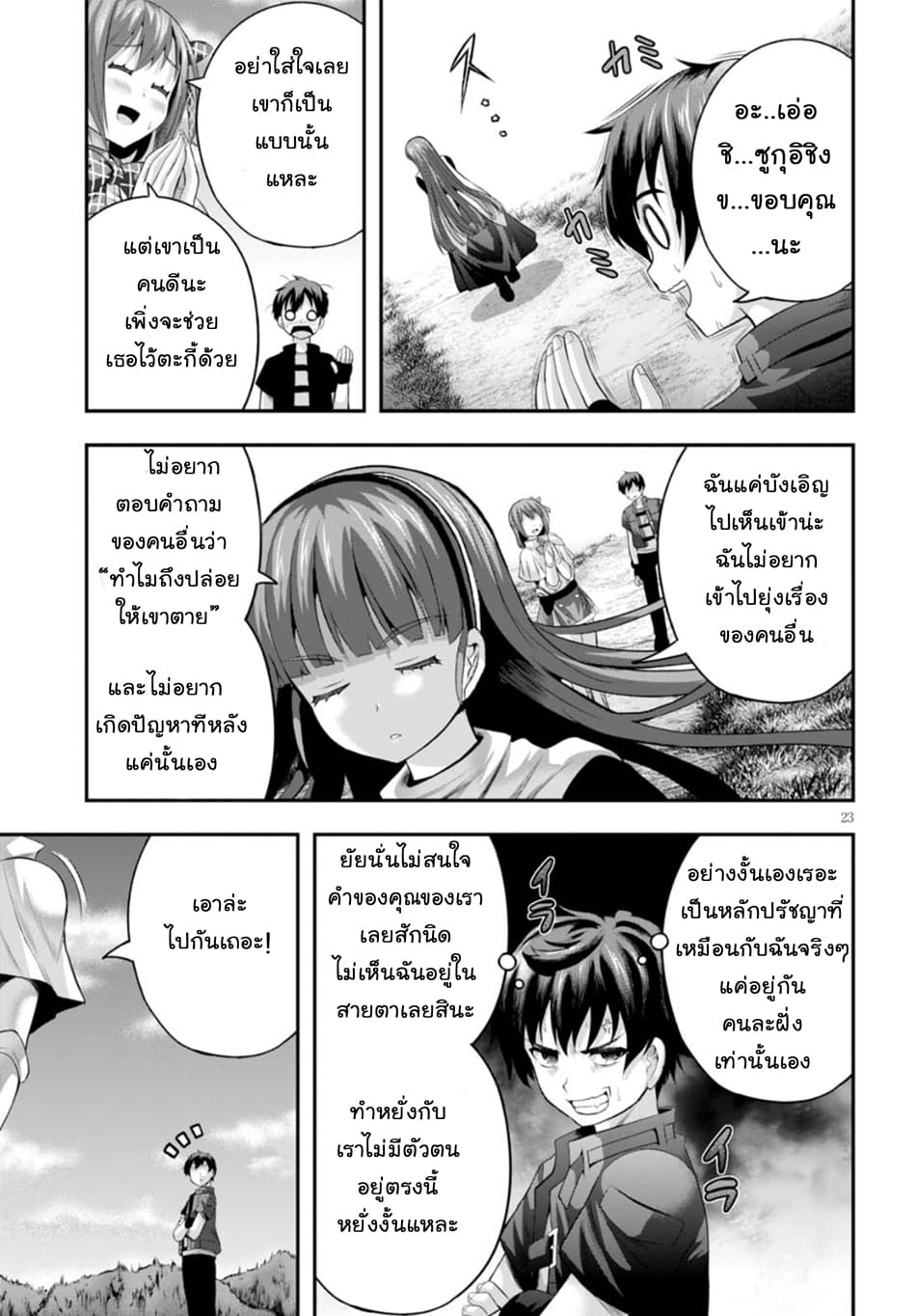 Ecstas Online page 23