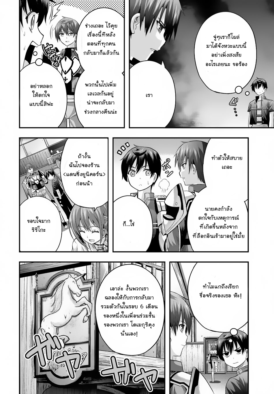Ecstas Online page 4