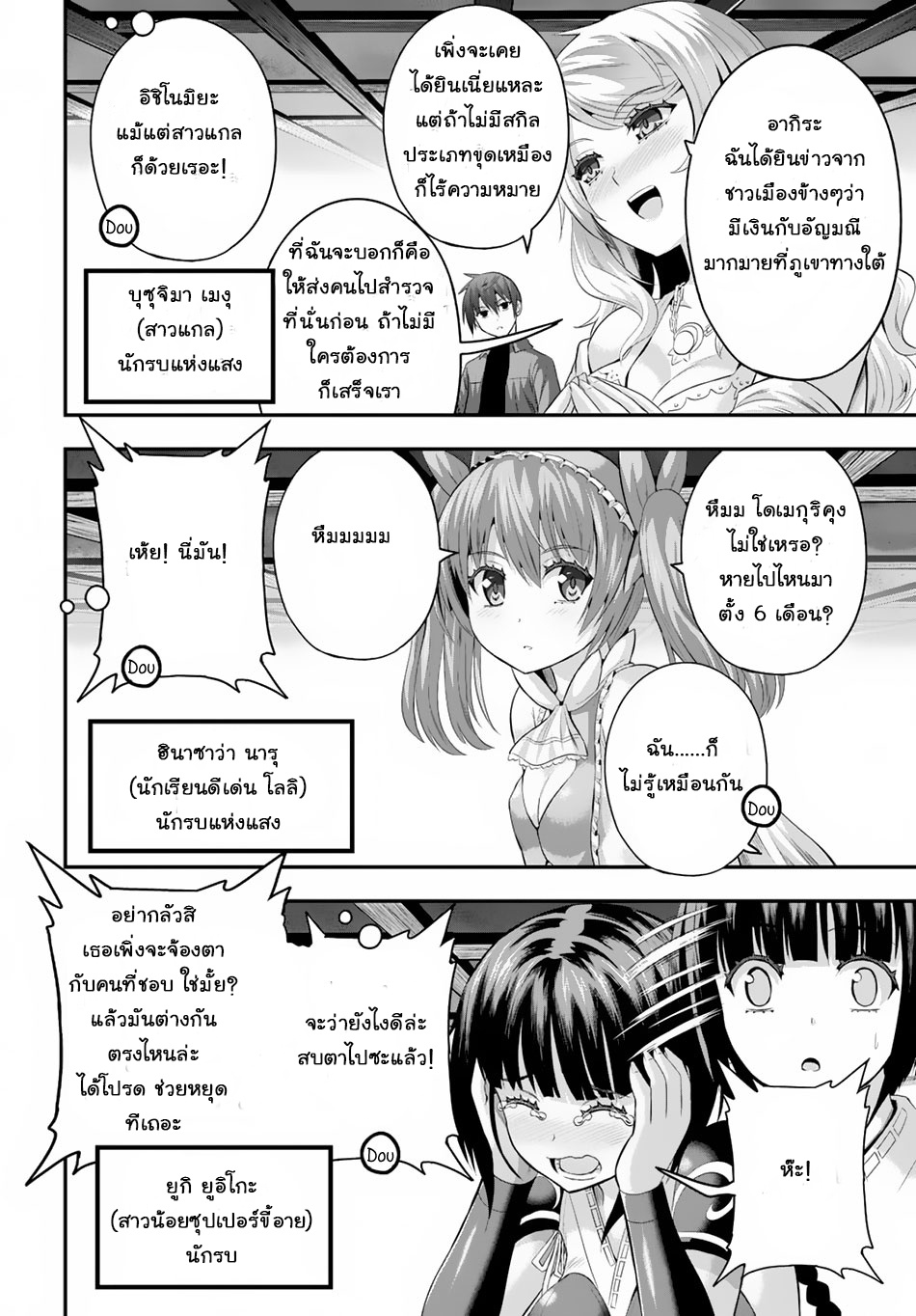 Ecstas Online page 8