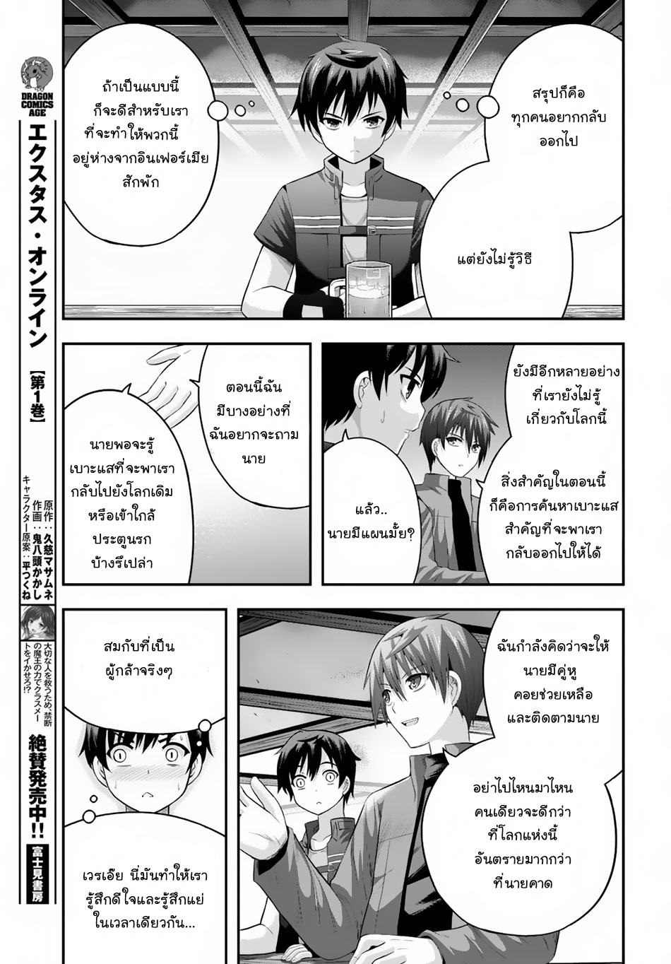 Ecstas Online page 13