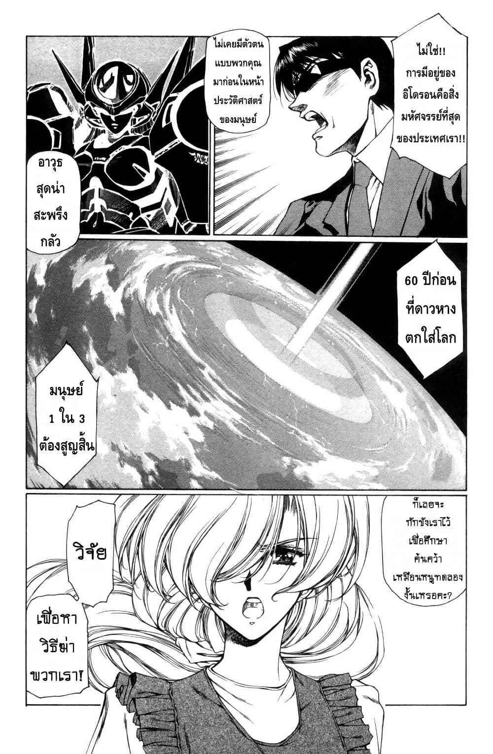 Eidron Shadow page 5
