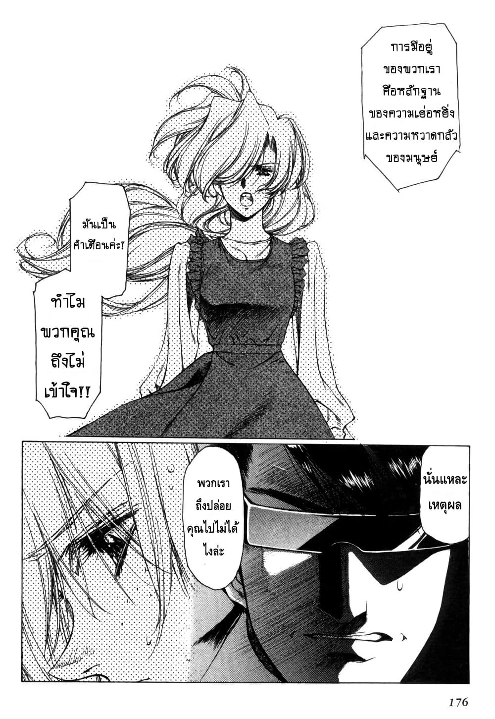 Eidron Shadow page 8