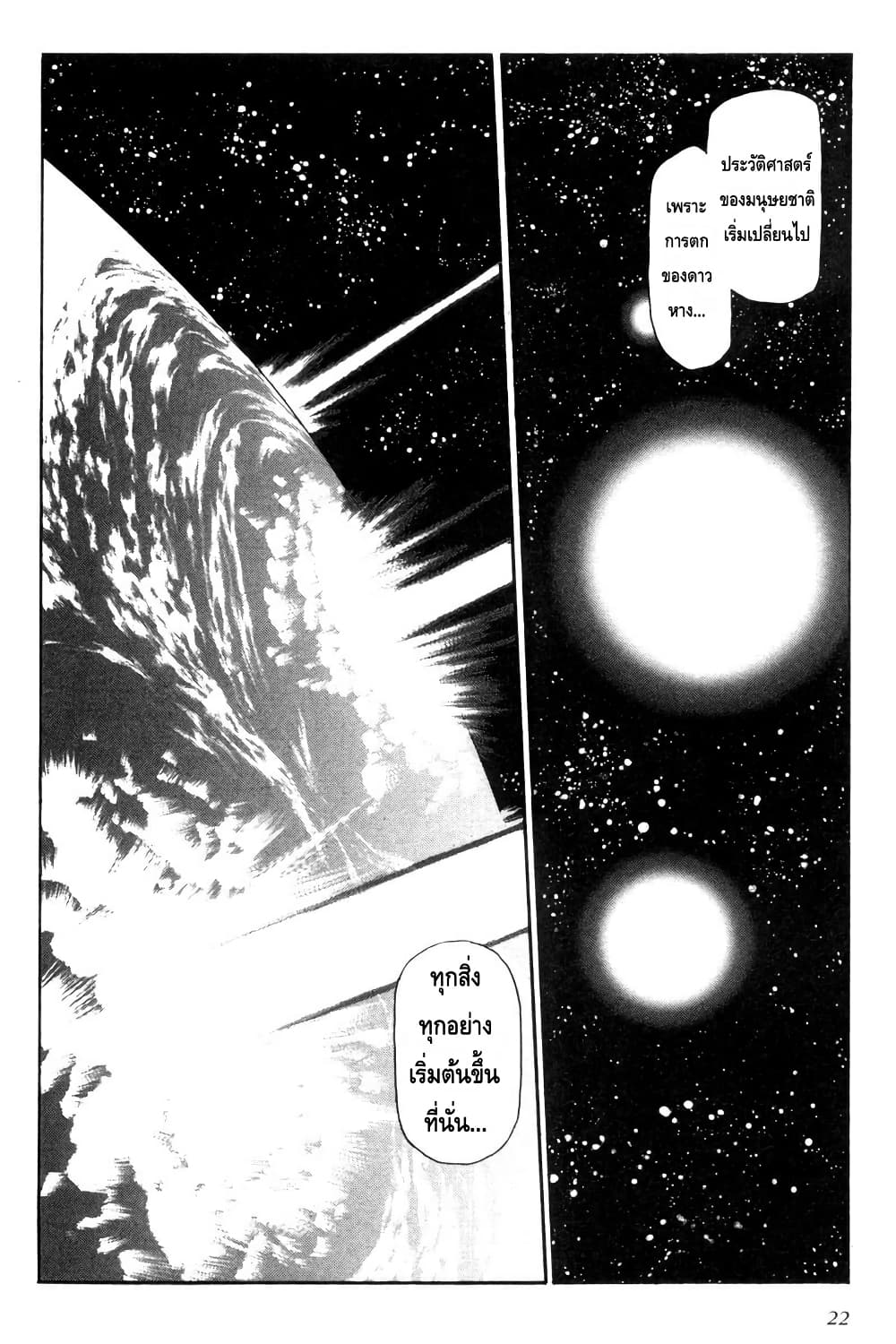 Eidron Shadow page 1