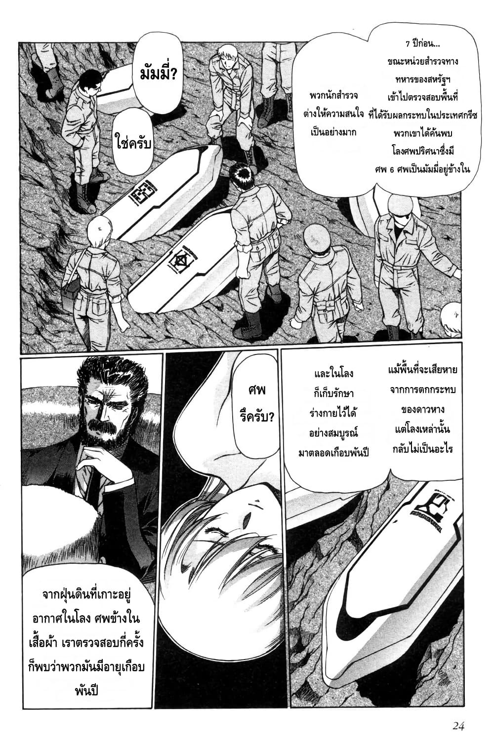 Eidron Shadow page 3