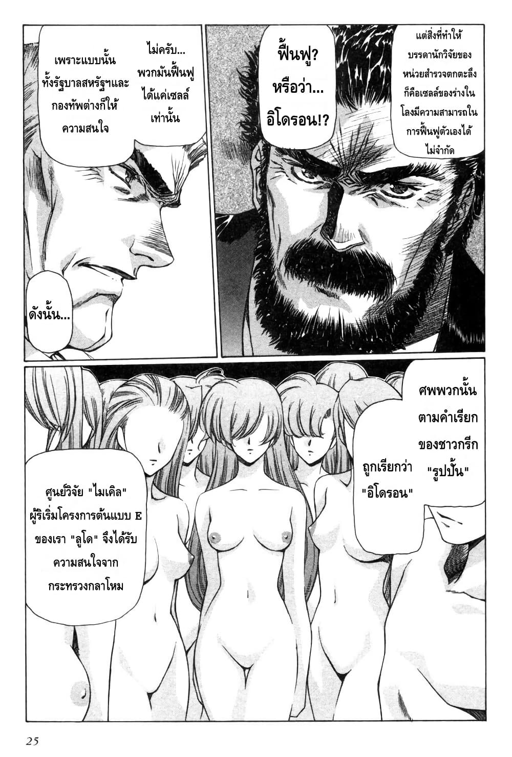 Eidron Shadow page 4