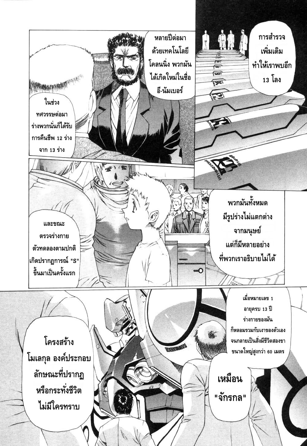 Eidron Shadow page 5