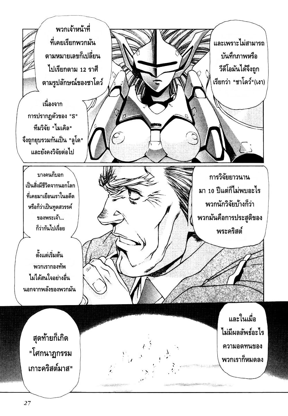 Eidron Shadow page 6