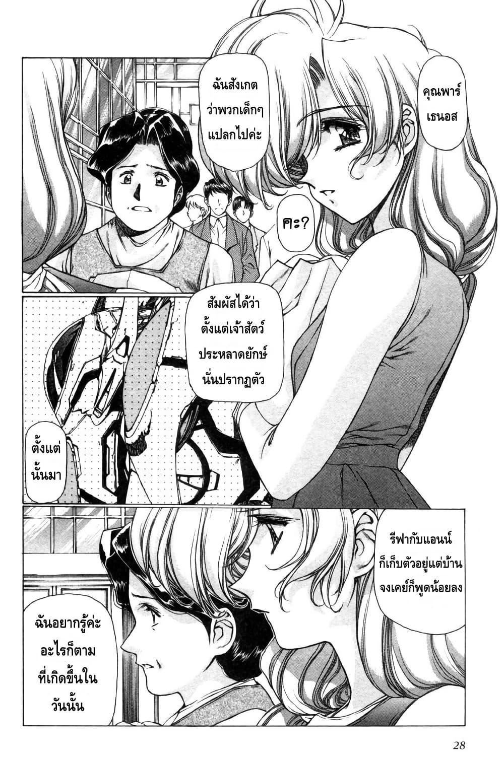 Eidron Shadow page 7