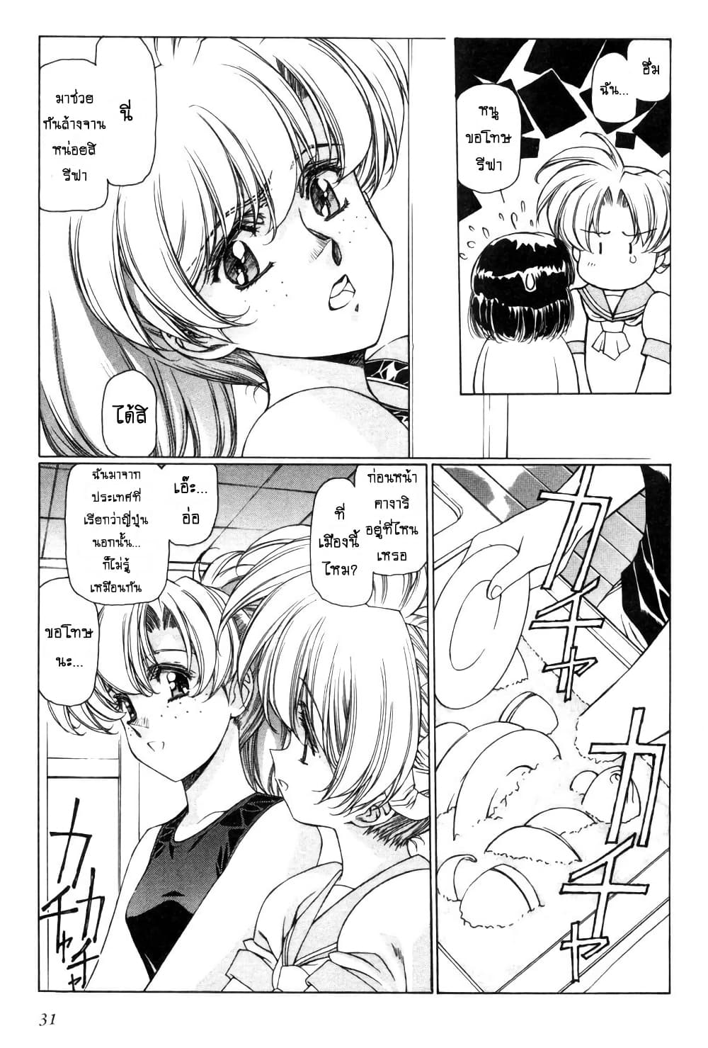 Eidron Shadow page 10