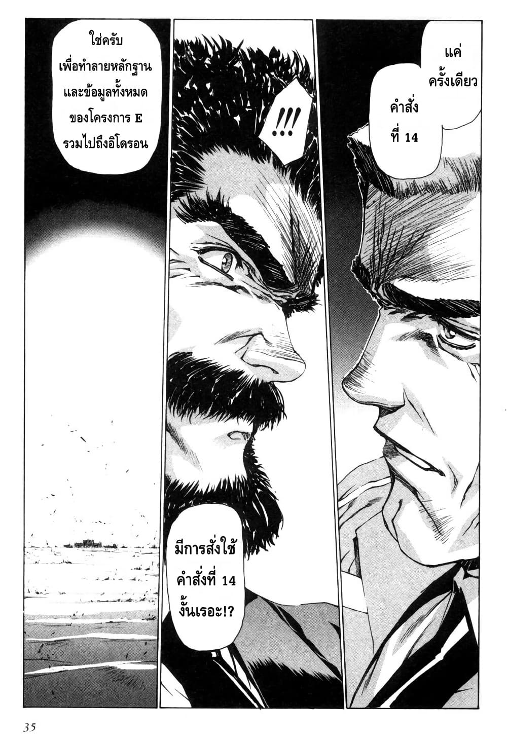Eidron Shadow page 2