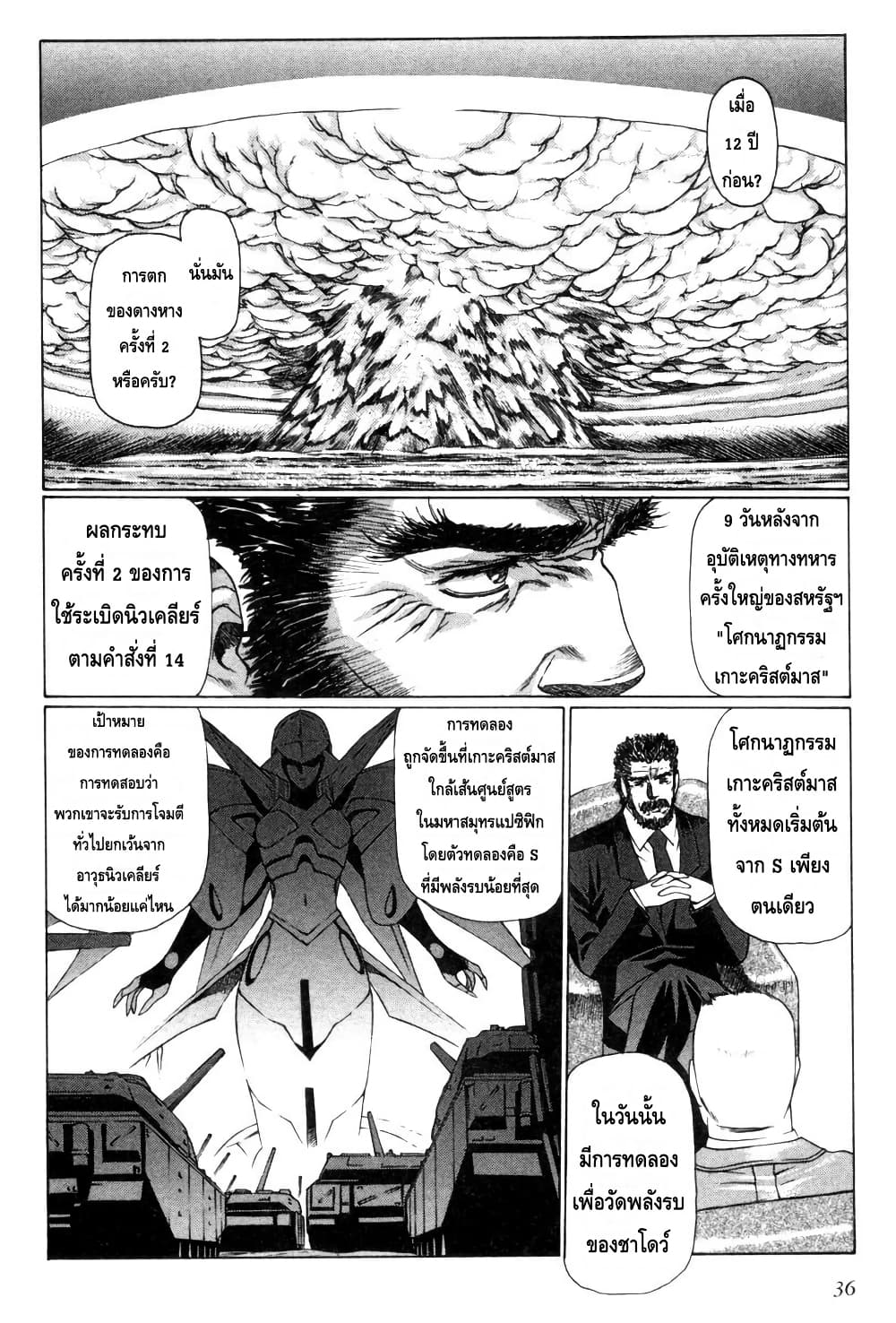 Eidron Shadow page 3