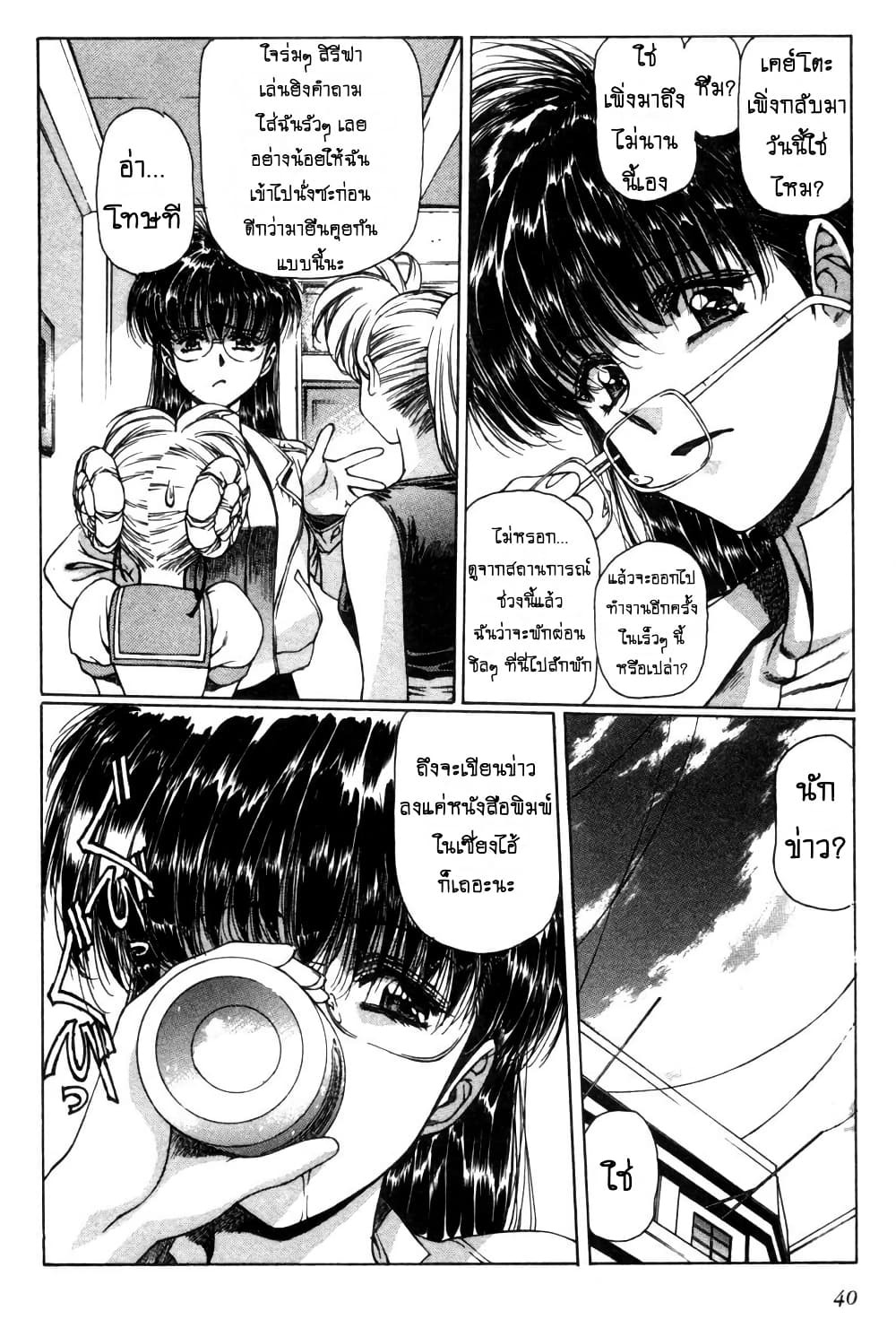 Eidron Shadow page 7