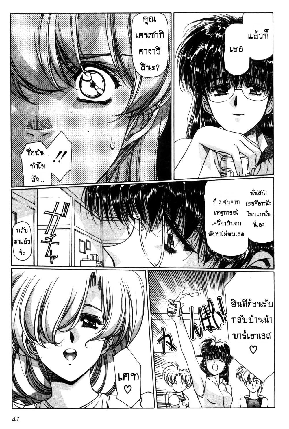 Eidron Shadow page 8
