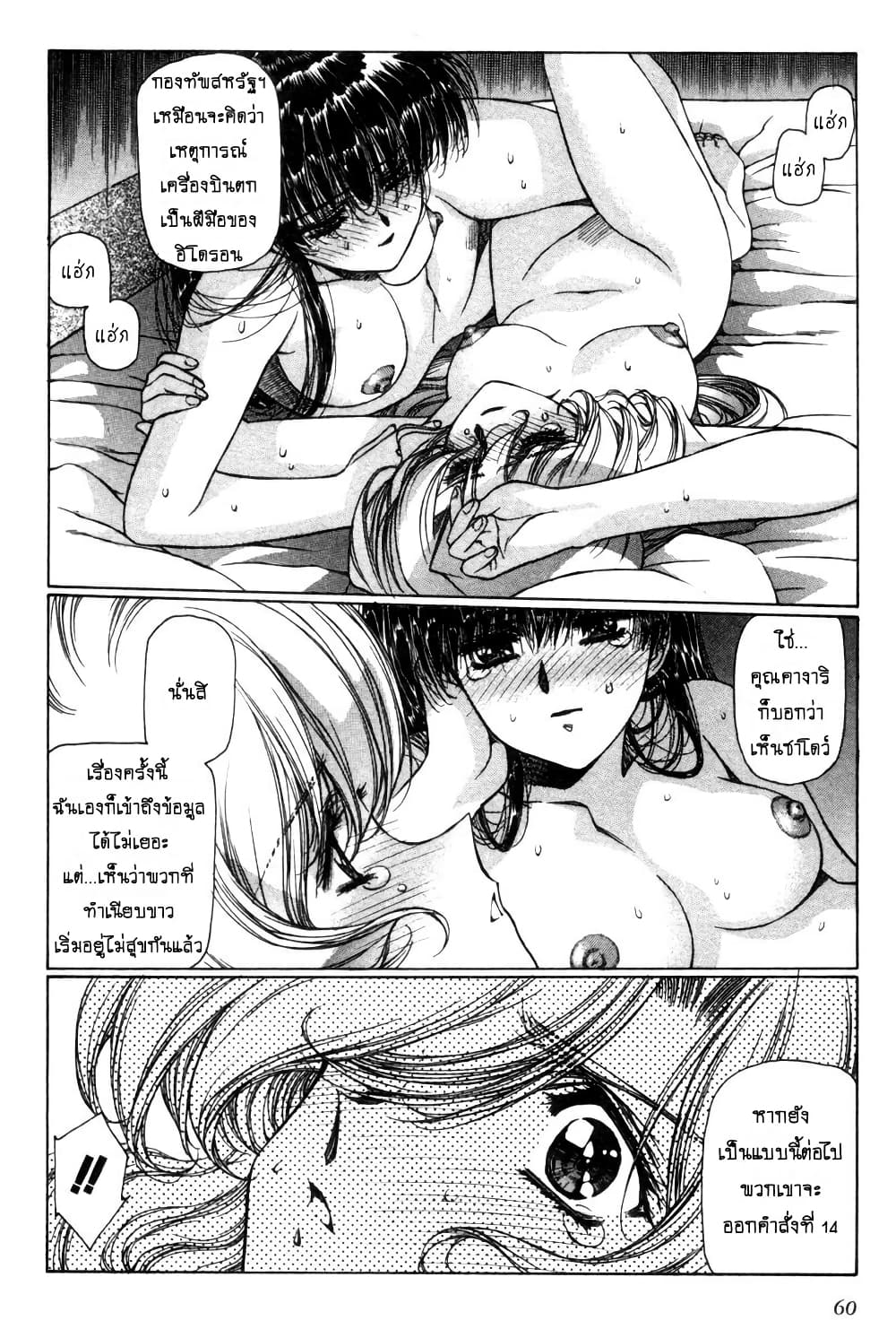 Eidron Shadow page 7