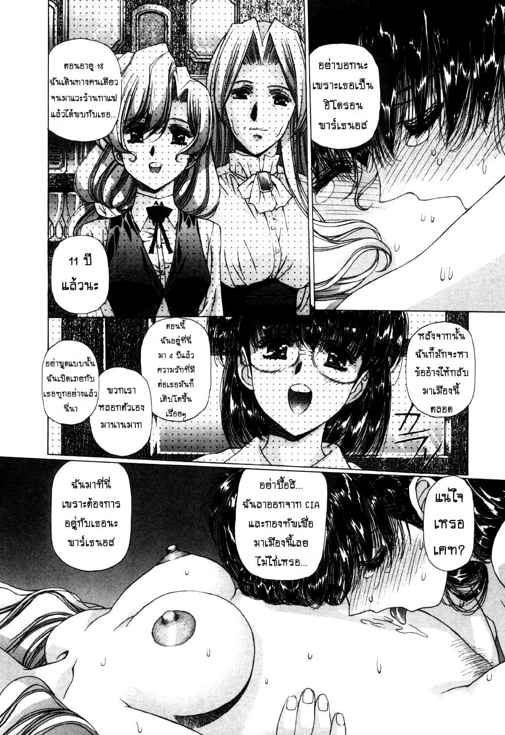Eidron Shadow page 9