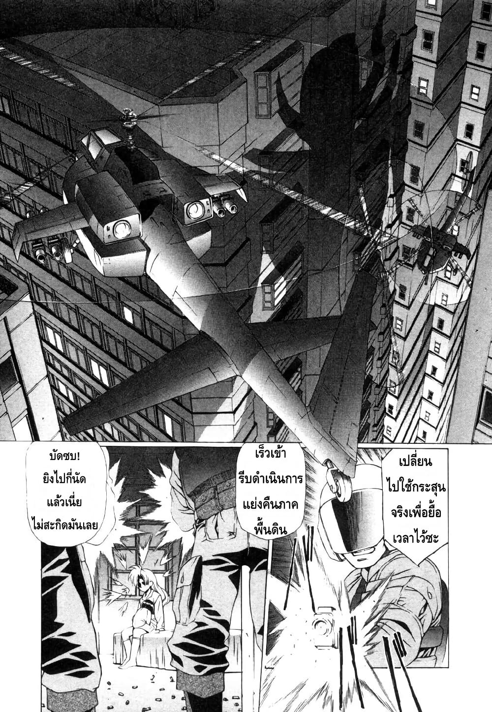 Eidron Shadow page 1