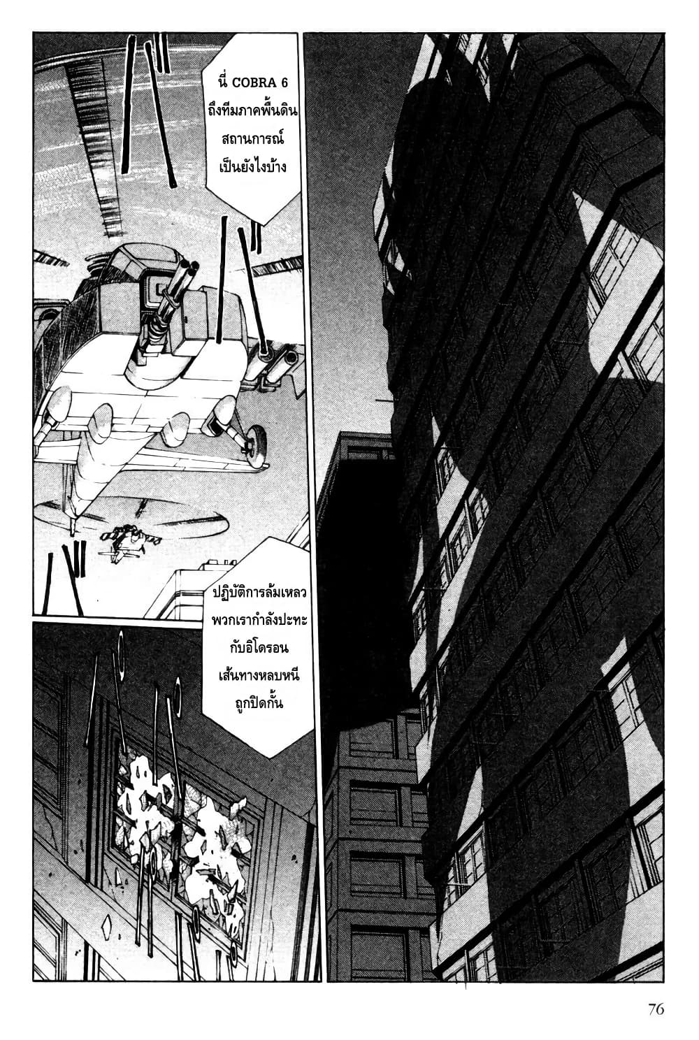 Eidron Shadow page 4