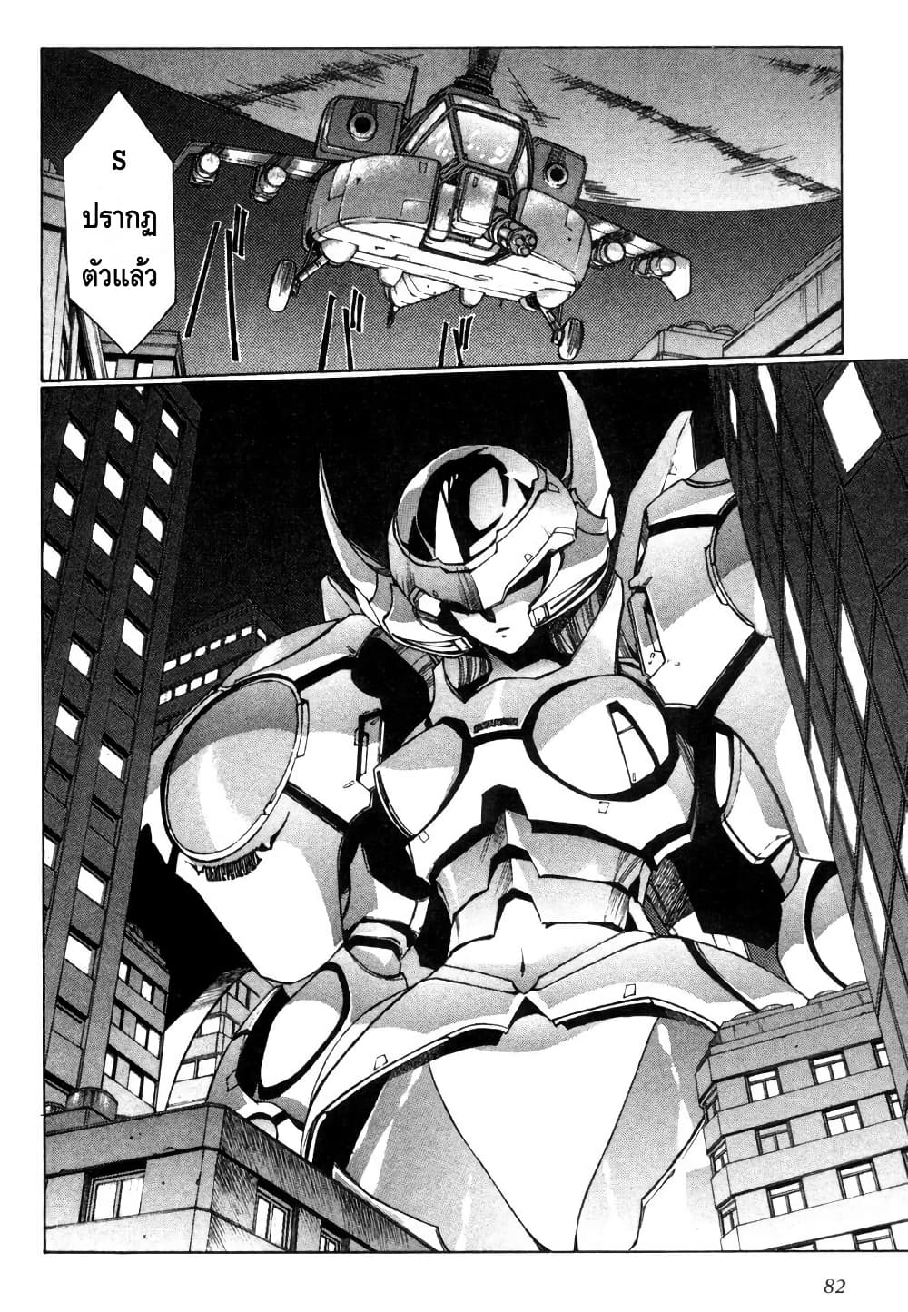 Eidron Shadow page 2