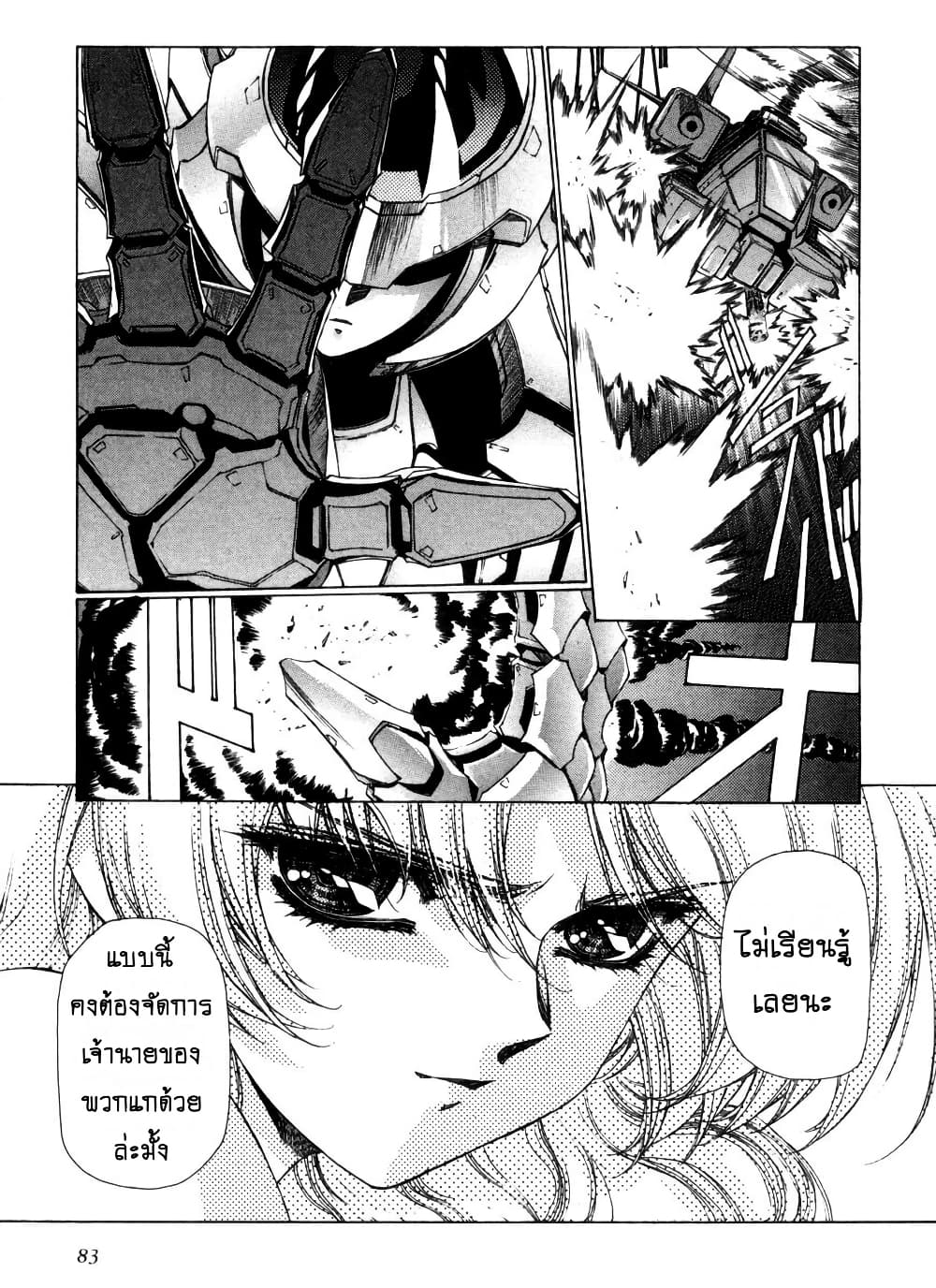 Eidron Shadow page 3
