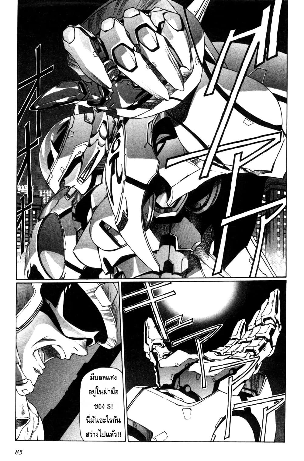 Eidron Shadow page 5