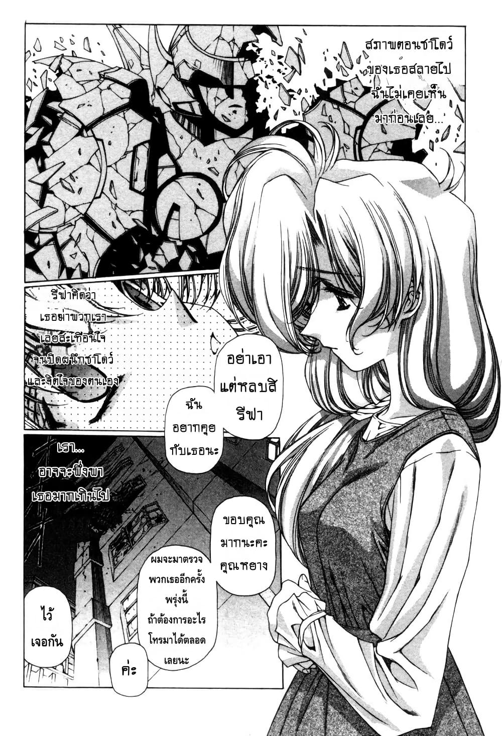 Eidron Shadow page 7