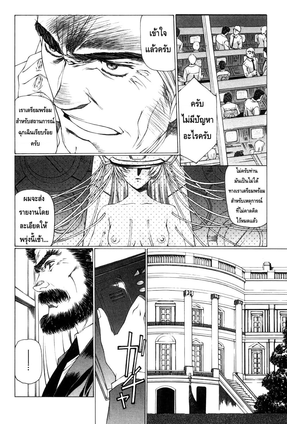 Eidron Shadow page 2