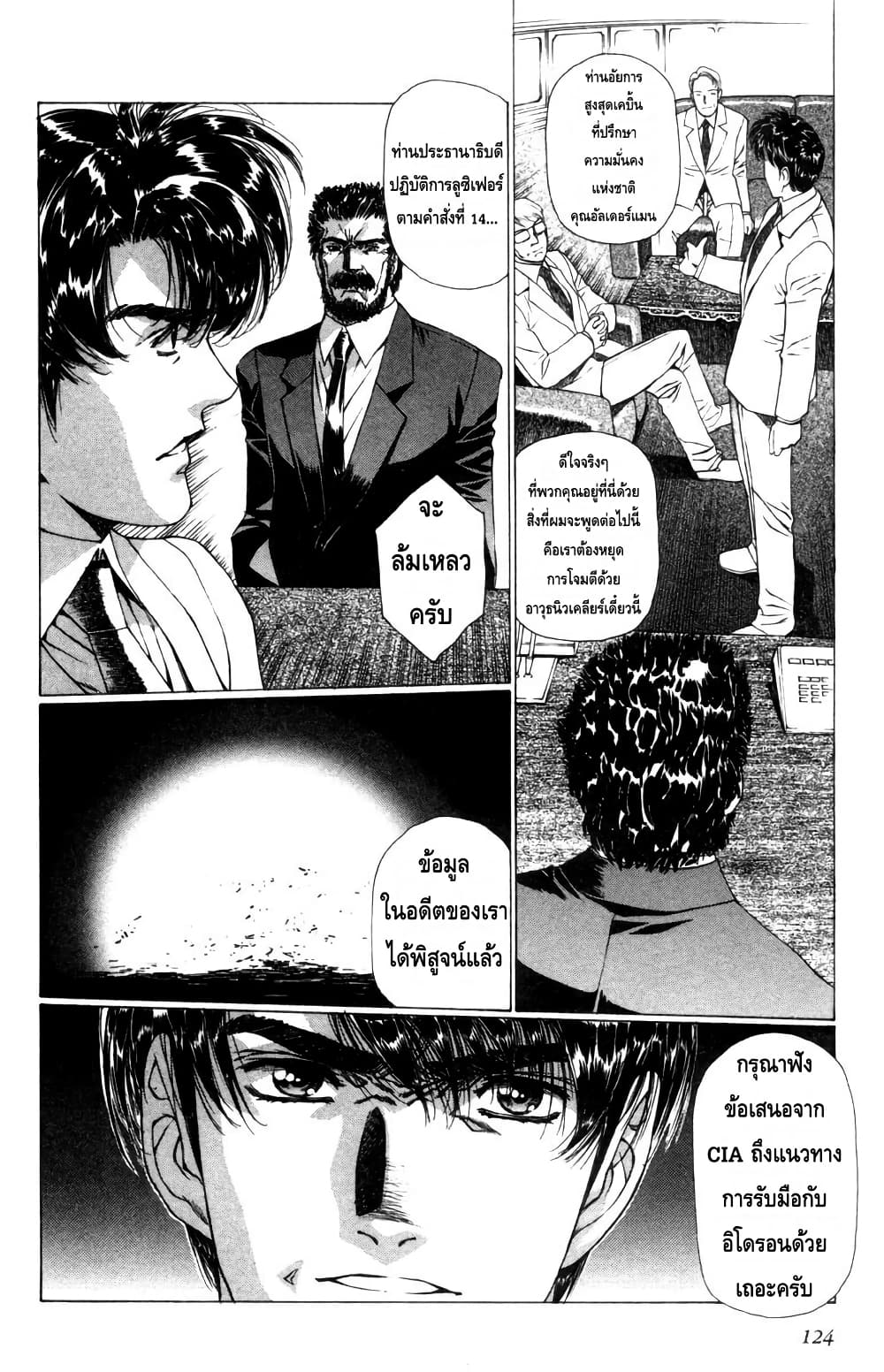Eidron Shadow page 4