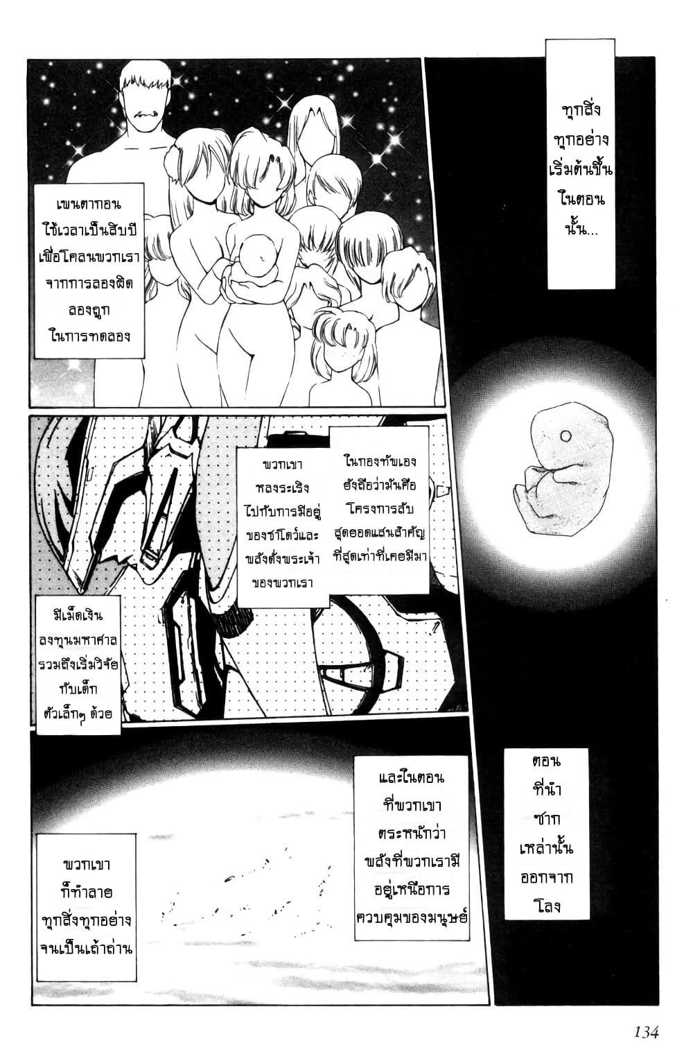 Eidron Shadow page 5