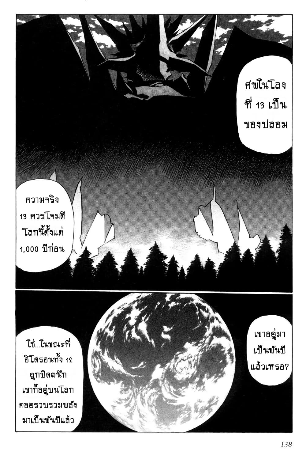 Eidron Shadow page 8