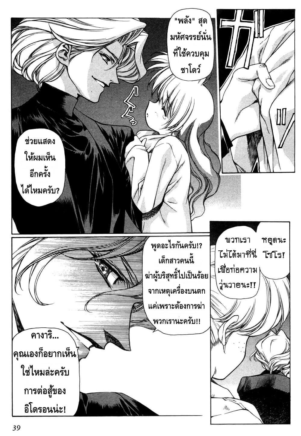 Eidron Shadow page 3