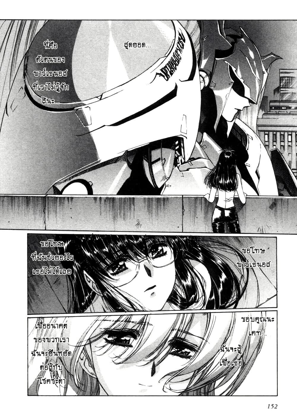 Eidron Shadow page 7