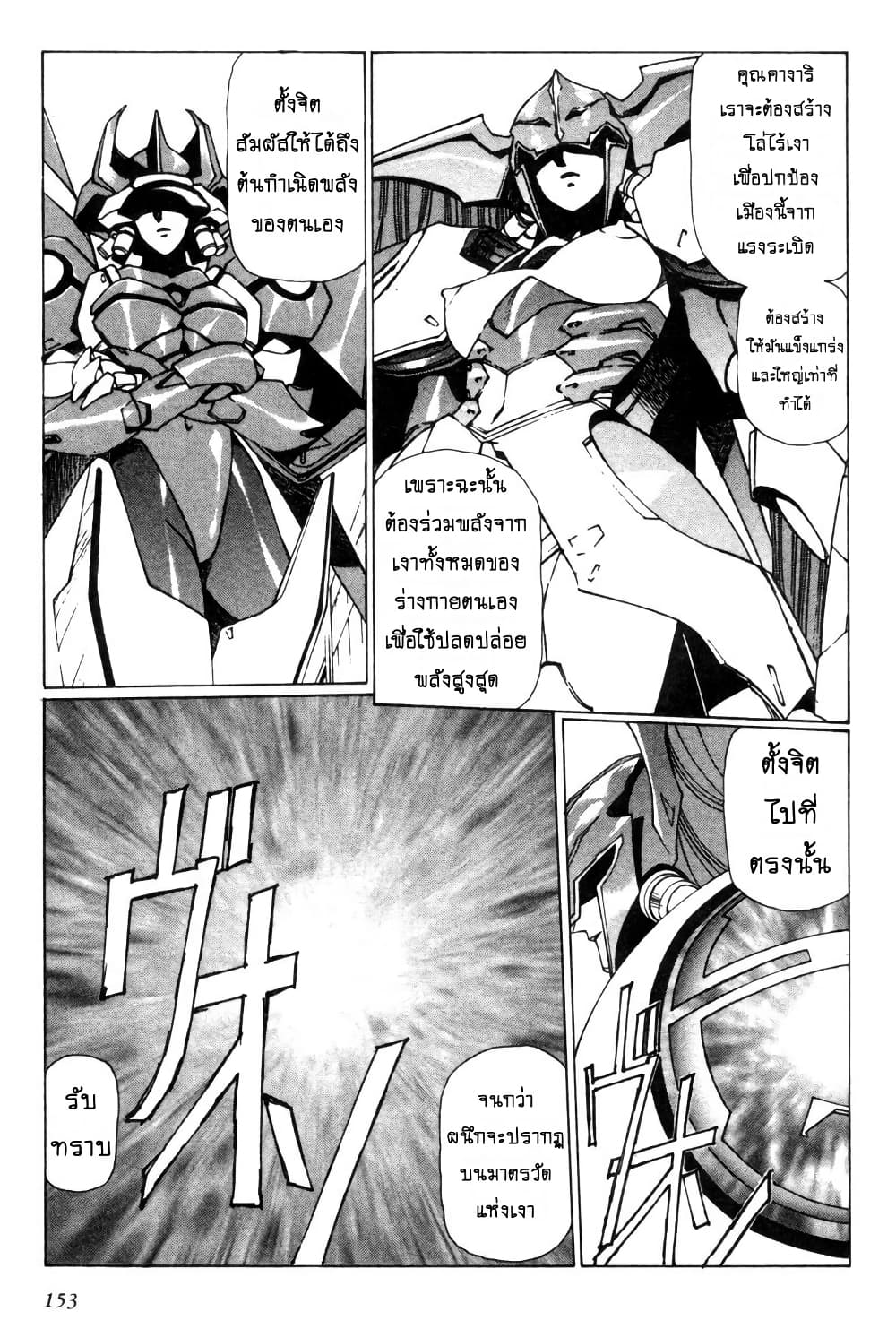 Eidron Shadow page 8