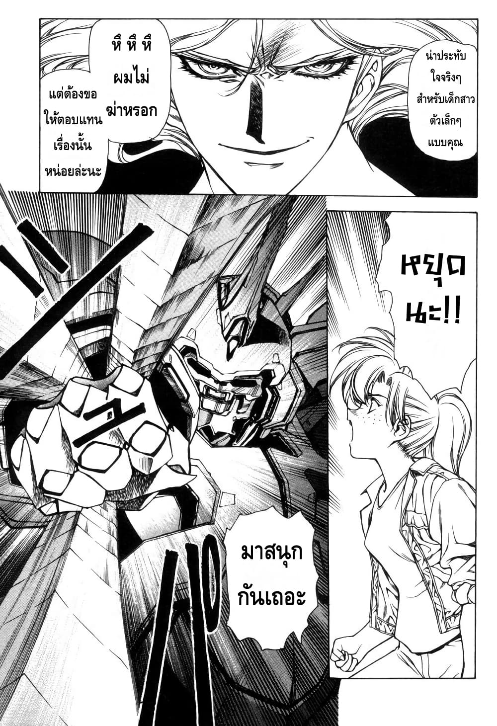 Eidron Shadow page 2