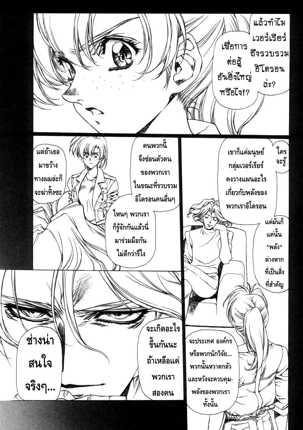 Eidron Shadow page 9