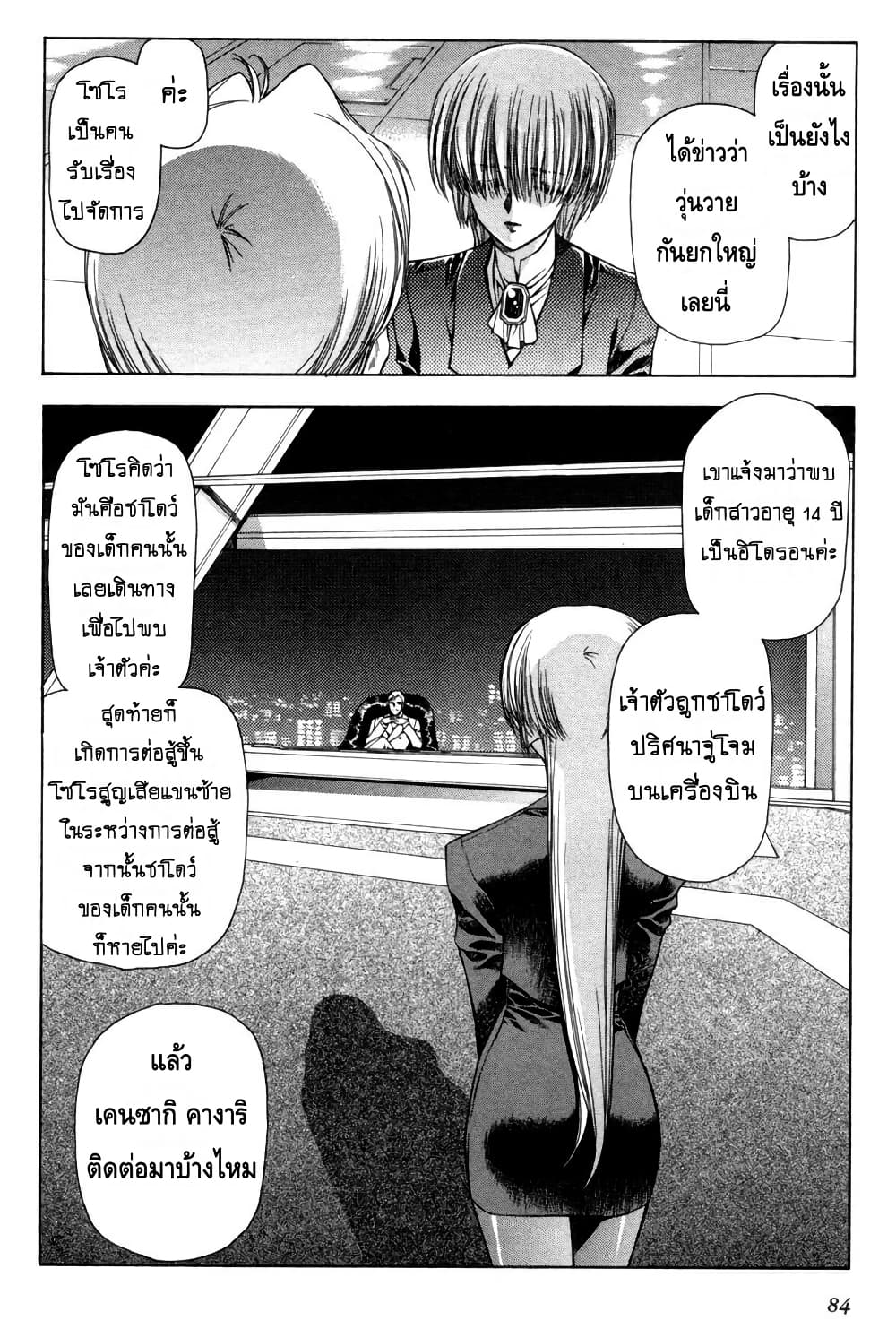 Eidron Shadow page 4