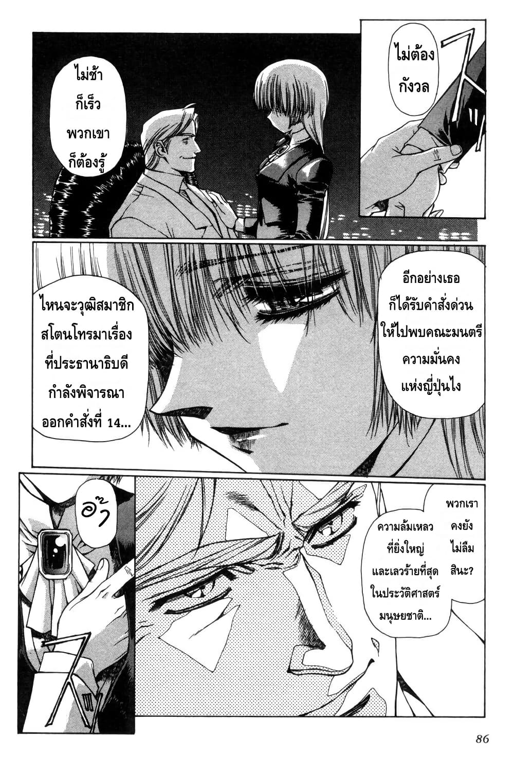 Eidron Shadow page 6