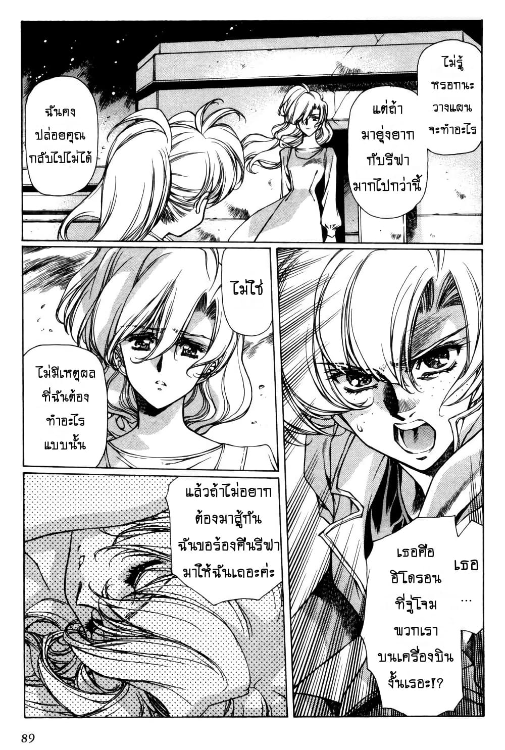 Eidron Shadow page 9