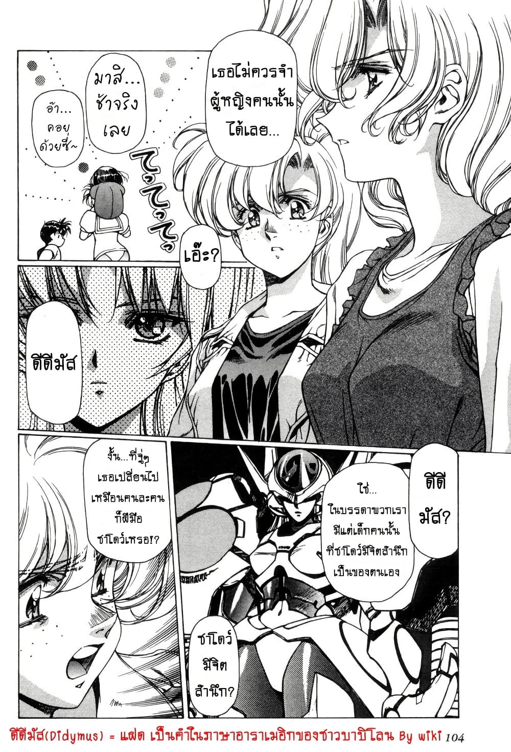 Eidron Shadow page 5