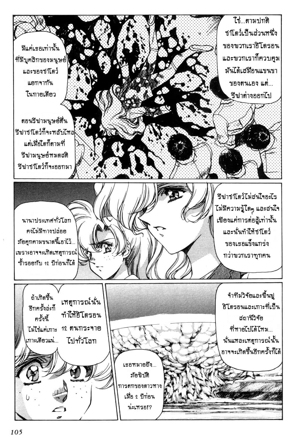 Eidron Shadow page 6